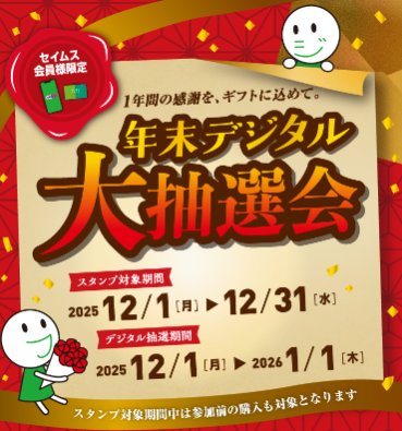 【富士薬品ドラッグストアグループ】豪華家電やカタログギフトも当たるクローズド懸賞