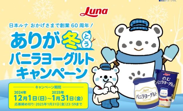 1,000名様に電子マネー1,000円分が当たるレシートキャンペーン