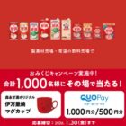 オリジナルマグカップ / QUOカードPay 最大1,000円分