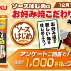 お好み焼こだわりセット