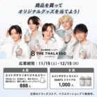 オリジナルミラー / エイトザタラソ トライアルセット