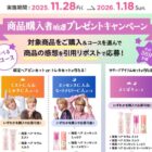 吉田仁人さんの限定コラボグッズなどが当たるクローズドキャンペーン