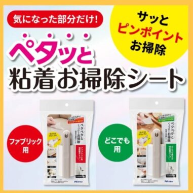 ニトムズのお掃除シートがお試しできる商品モニターキャンペーン