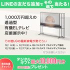 デジタルギフト 最大10,000円分