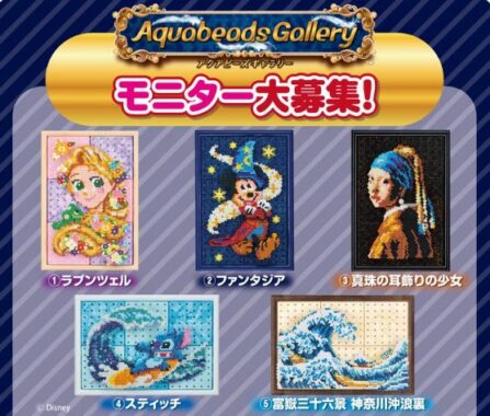 アクアビーズギャラリーがお試しできるモニター募集キャンペーン