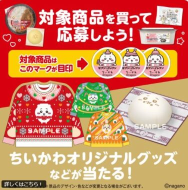 【セブン-イレブン】ちいかわオリジナルグッズやQUOカードPayが当たるキャンペーン