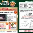 【三和・フードワン×日清食品】どん兵衛を食べて宝塚歌劇団チケットがあたる！キャンペーン