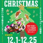 毎日1名様にベルク商品券が当たるInstagramクリスマスキャンペーン