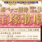 宝塚歌劇S席ペア招待券