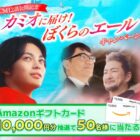 Amazonギフトカード 10,000円分