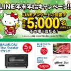 バルミューダ トースター / プレミアムお肉ギフト / giftee Box Select 300円分