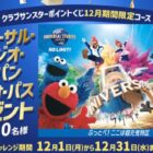 USJ 1デイ・スタジオ・パス