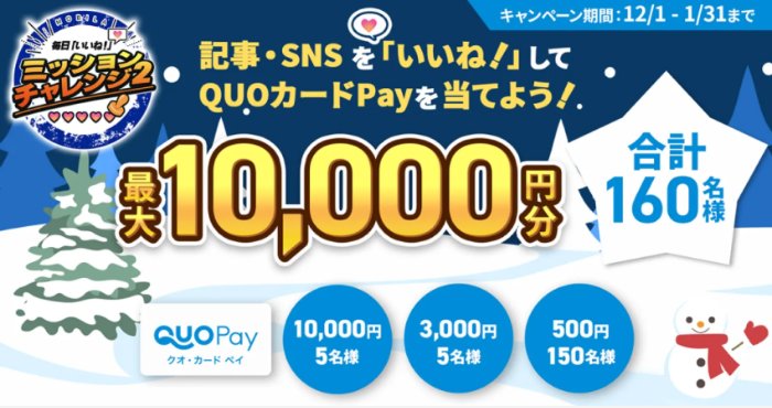 最大1万円分のQUOカードPayが当たるオートバックスの会員限定キャンペーン