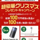 家電やPayPayポイントも当たるLINEMOの豪華クリスマスプレゼントキャンペーン