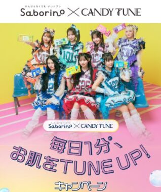 CANDY TUNEのオリジナルグッズが当たるクローズドキャンペーン