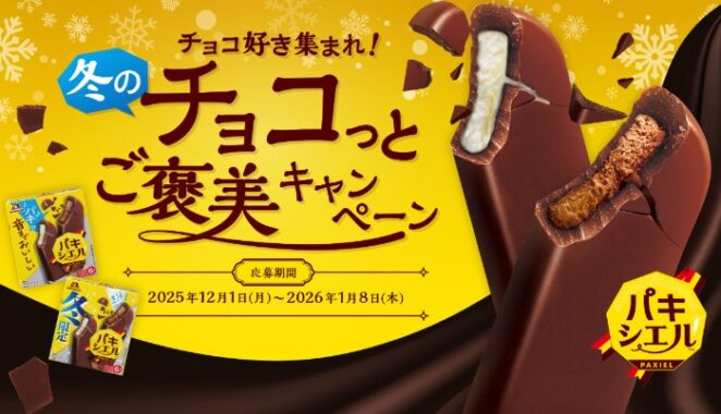1,000名様にえらべるPayが当たる森永製菓のクローズドキャンペーン