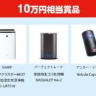 お好きな賞品 最大10万円相当 / デジコ 500円分