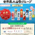 えらべるPay or QUOカード 最大1,000円分