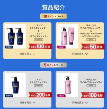 大正製薬のヘアケアが当たる頭髪テストキャンペーン