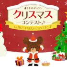 くまのがっこうグッズやgiftee Boxが当たるイラストコンテストキャンペーン