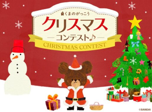 くまのがっこうグッズやgiftee Boxが当たるイラストコンテストキャンペーン