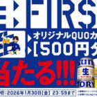 オリジナルデザインQUOカード