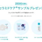 キュレル フェイスケア＆ボディケア サンプル