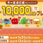 10,000円分のAmazonギフトカードが当たる森永乳業の豪華キャンペーン