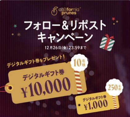 最大1万円分のデジタルギフトがその場で当たるXキャンペーン