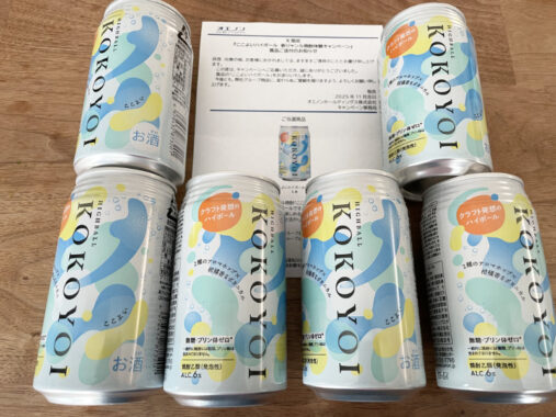 オエノングループのXの懸賞で「ここよいハイボール」が当選