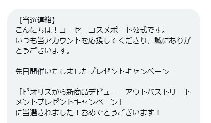 コーセーのX懸賞で「ヘアオイル&スプレー」が当選