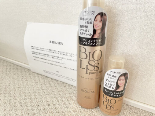 コーセーのX懸賞で「ヘアオイル&スプレー」が当選