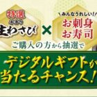 WebカタログギフトやえらべるPayが当たるハウスのクローズドキャンペーン