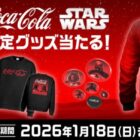スター・ウォーズグッズやCoke ONドリンクチケットが当たるキャンペーン
