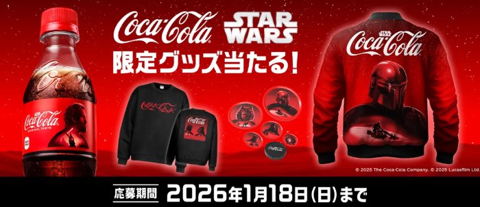 スター・ウォーズグッズやCoke ONドリンクチケットが当たるキャンペーン