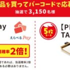 えらべるPay 5,000円分 / PRINCESS TABLE GRILL / オリジナルトランプ