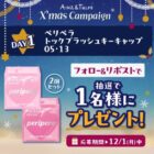 毎日プレゼントが変わるXクリスマスプレゼントキャンペーン