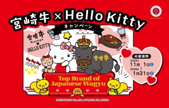 宮崎牛やハローキティグッズも当たるJAみやざきのクローズドキャンペーン