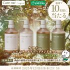 ケアミー ヘアケア商品モニター