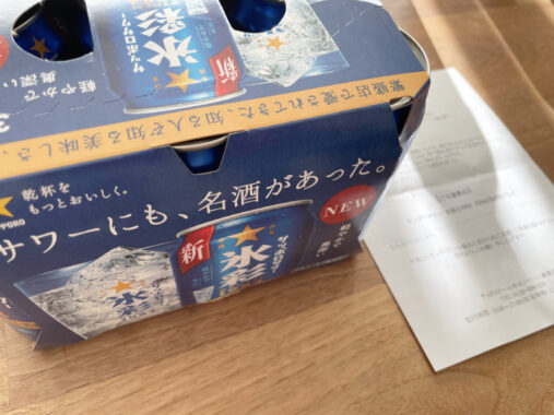 サッポロビールのX懸賞で「サッポロサワー 氷彩1984」が当選