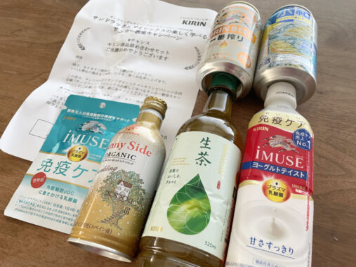 サンドラッグ×キリンのキャンペーンで「キリン商品詰め合わせ」が当選