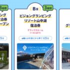 グランピング宿泊券 / PlayStation 5 / バルミューダ ザ・ブリュー 他