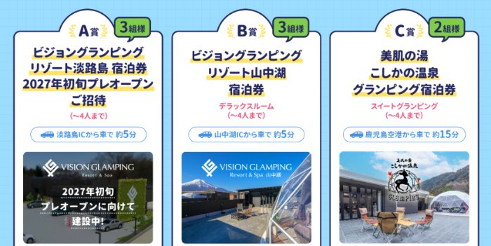 グランピング宿泊券やPlayStation 5も当たる豪華LINEキャンペーン