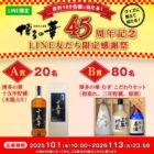 プレミアム商品やオリジナルギフトセットが当たるオエノングループのLINE懸賞