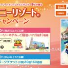 トイ・ストーリーホテル宿泊券＆パークチケット / 東京ディズニーリゾート パークチケット