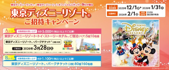 【マークスHD×メーカー各社】トイ・ストーリーホテル宿泊券＆パークチケットも当たる豪華懸賞