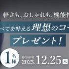 防風中綿ウールハーフコート