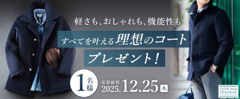 6万円相当の防風中綿ウールハーフコートが当たる豪華キャンペーン