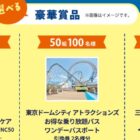 ヘアドライヤー / 東京ドームシティ アトラクションズ ワンデーパス 他