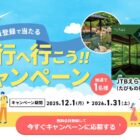 JTBのカタログギフトが当たる無料会員登録キャンペーン